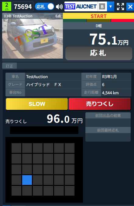 出品者のセリ画面操作方法が知りたい
